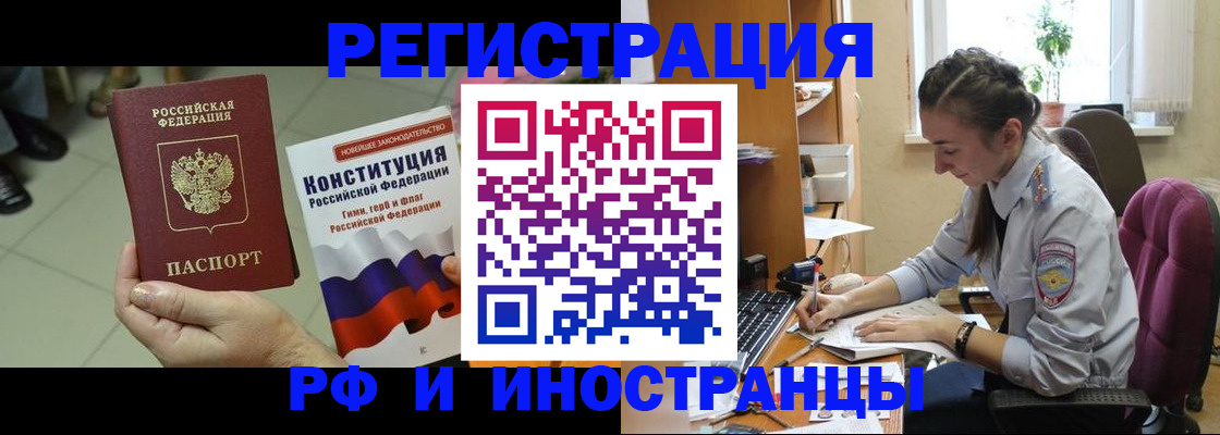 прописка регистрация в Королёве