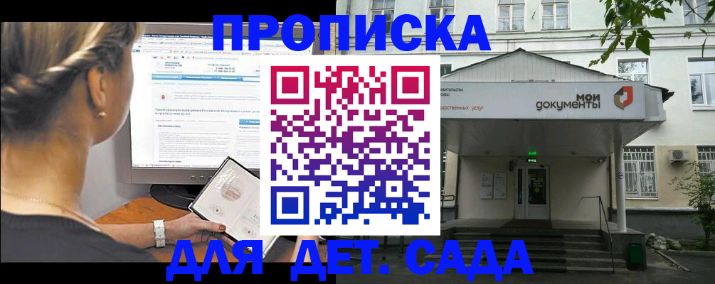 прописка законно в Королёве