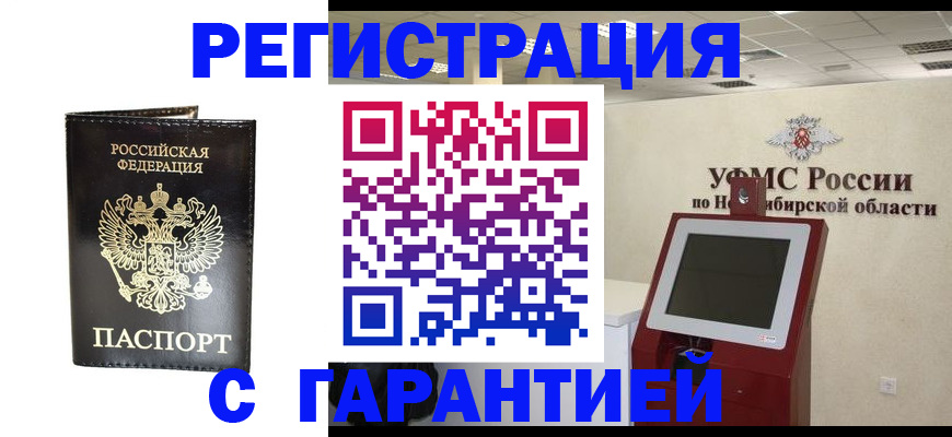 регистрация в Королёве