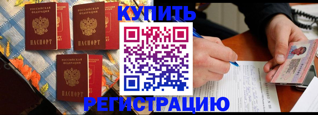 прописка регистрация в Королёве