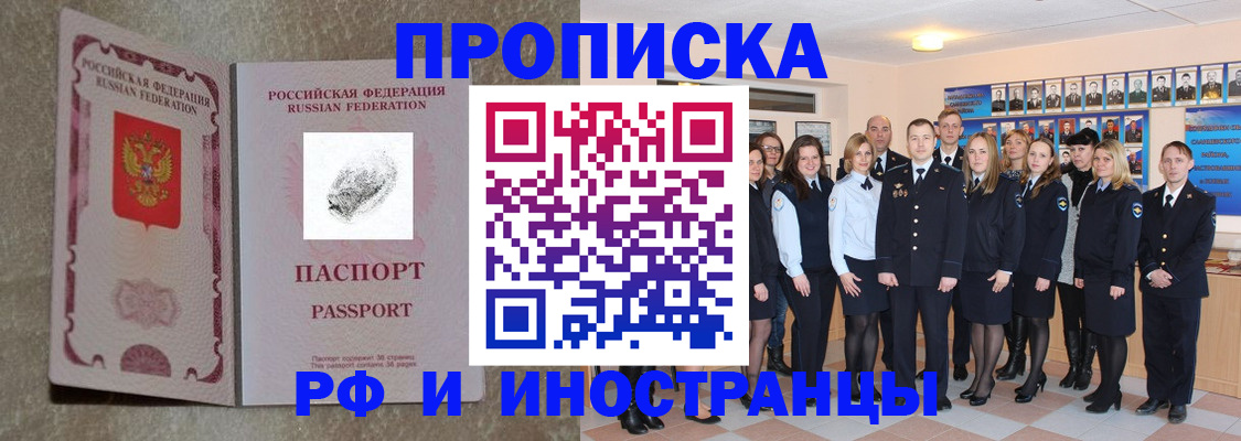 прописка для работы в Королёве