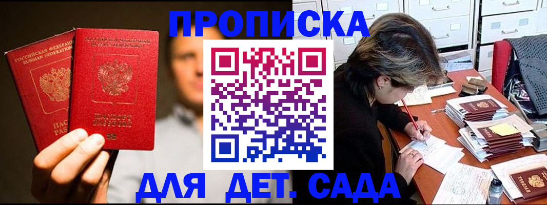 прописка для работы в Королёве