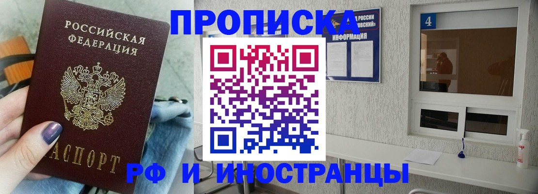 временная регистрация для всех в Королёве