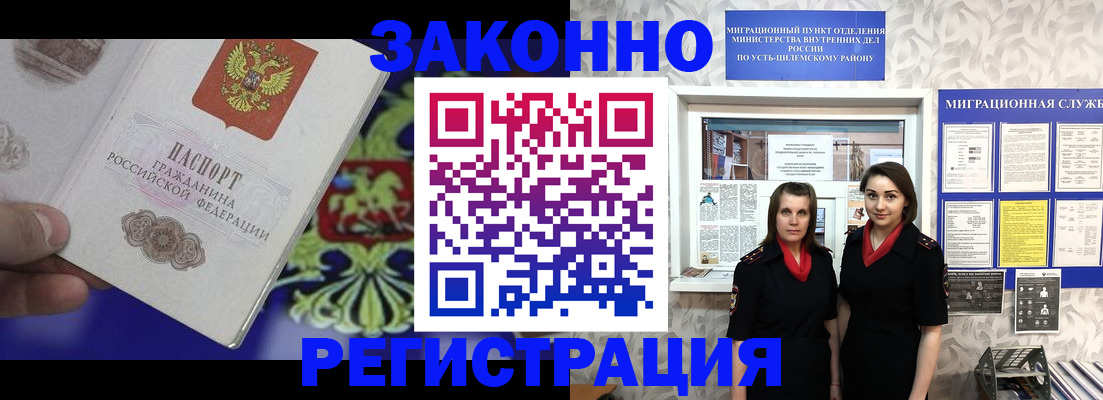 временная прописка в Королёве